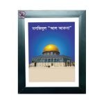 Islamic Photo Frame A4