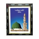 Islamic Photo Frame A4