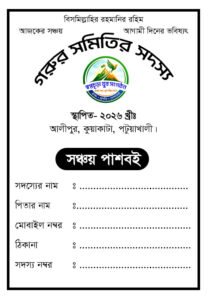 Pass Book  (পাশ বই)