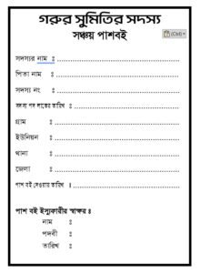 Pass Book (পাশ বই) - Image 2
