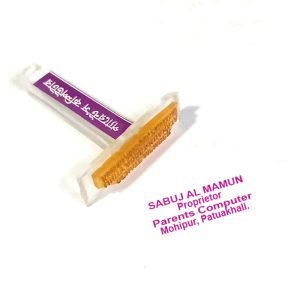 Rubber Stamp (রাবার সীল) - Image 2