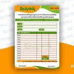 Cash Memo, ক্যাশ মেমো