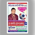 নির্বাচনী পোস্টার / Poster