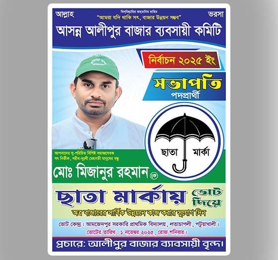 1 (1)-min নির্বাচনী পোস্টার / Poster - Image 1