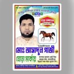 নির্বাচনী পোস্টার / Poster