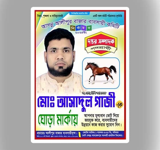 1 (3)-min নির্বাচনী পোস্টার / Poster - Image 1