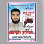 নির্বাচনী পোস্টার / Poster