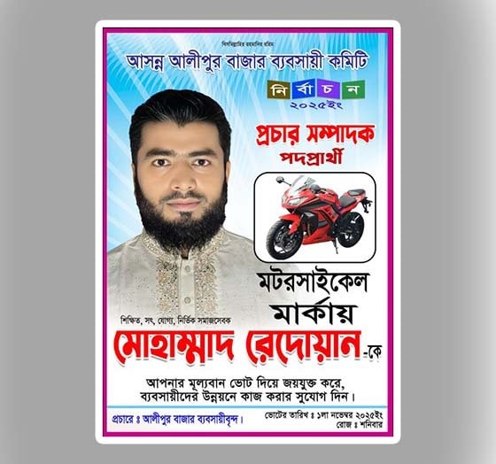 1 (5)-min নির্বাচনী পোস্টার / Poster - Image 1