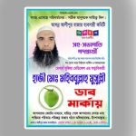 নির্বাচনী পোস্টার / Poster
