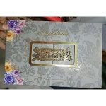 নিমন্ত্রণ কার্ড (Invitation Card)