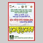 Volunteer Card, Ribbon Badges