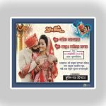 বিবাহ বার্ষিকী, স্মরণিকা বাধাই