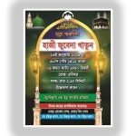 মৃত বার্ষিকী / স্মরণিকা তৈরী, বাধাই