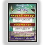 মৃত বার্ষিকী / স্মরণিকা তৈরী, বাধাই