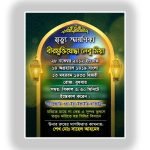 মৃত বার্ষিকী / স্মরণিকা তৈরী, বাধাই