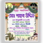 মৃত বার্ষিকী / স্মরণিকা তৈরী, বাধাই