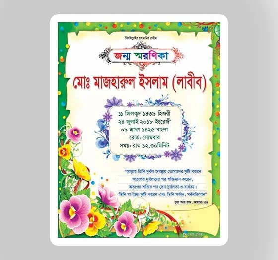 Parents_Computer_ Birth Dath (15) জন্ম স্মরণিকা - Image 1