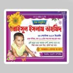 জন্ম স্মরণিকা