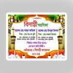 মৃত বার্ষিকী / স্মরণিকা, বাধাই