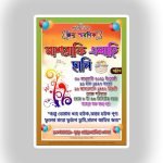 জন্ম স্মরণিকা