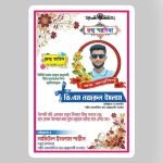 জন্ম স্মরণিকা