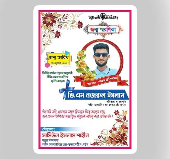 Parents_Computer_ Birth Dath (20) জন্ম স্মরণিকা - Image 1