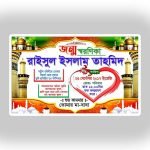 জন্ম স্মরণিকা