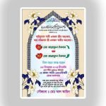 বিবাহ বার্ষিকী, স্মরণিকা বাধাই