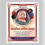 জন্ম স্মরণিকা