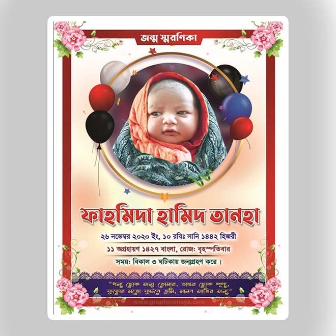 Parents_Computer_ Birth Dath (8) জন্ম স্মরণিকা - Image 1