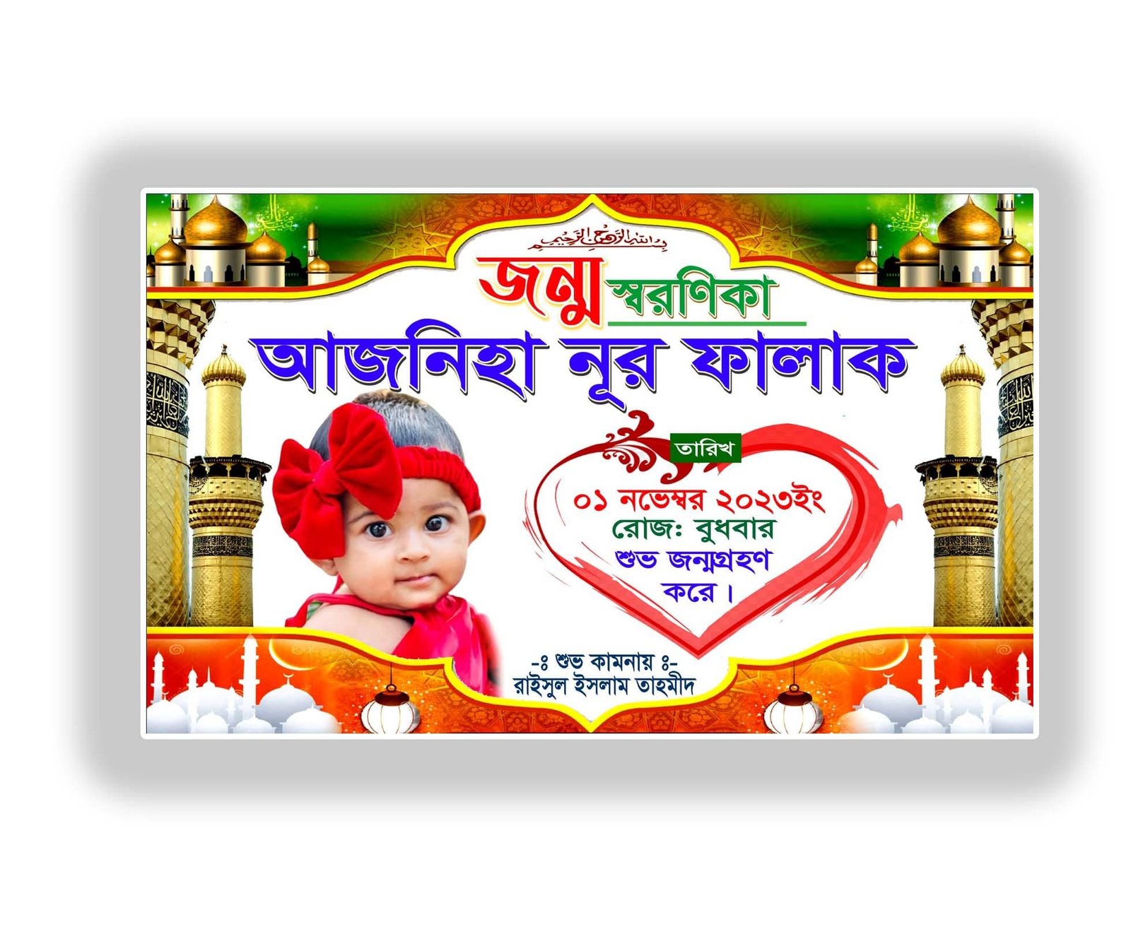 Parents_Computer_ Birth Dath (9) জন্ম স্মরণিকা - Image 1