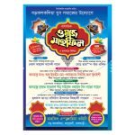 নির্বাচনী পোস্টার / Poster, লিফলেট, স্টিকার