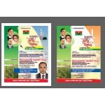 নির্বাচনী পোস্টার / Poster, লিফলেট, স্টিকার (Copy)