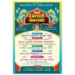 নির্বাচনী পোস্টার / Poster, লিফলেট, স্টিকার