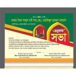 নির্বাচনী পোস্টার / Poster, লিফলেট, স্টিকার