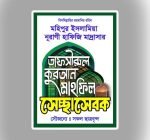 স্বেচ্ছাসেবক কার্ড / Volunteer card