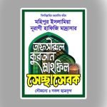 স্বেচ্ছাসেবক কার্ড / Volunteer card