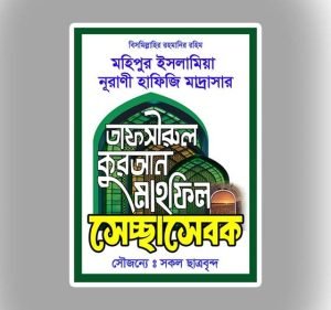 স্বেচ্ছাসেবক কার্ড / Volunteer card