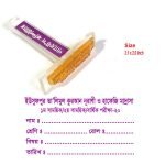 Rubber Stamp (রাবার সীল)
