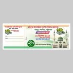 Money Receive/ মানি রশিদ