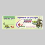 Money Receive/ মানি রশিদ