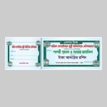 Money Receive/ মানি রশিদ