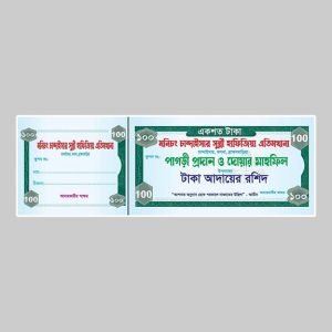 Money Receive/ মানি রশিদ