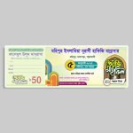 Money Receive/ মানি রশিদ