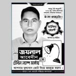 নির্বাচনী পোস্টার / Poster, লিফলেট, স্টিকার