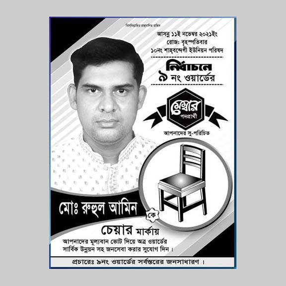 perents_computer_poster_2025 (11)-min নির্বাচনী পোস্টার / Poster, লিফলেট, স্টিকার - Image 1