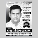 নির্বাচনী পোস্টার / Poster, লিফলেট, স্টিকার
