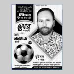 নির্বাচনী পোস্টার / Poster, লিফলেট, স্টিকার