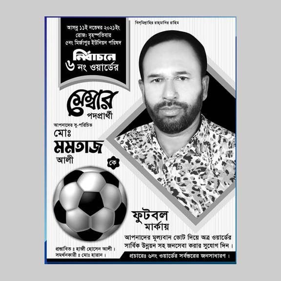 perents_computer_poster_2025 (13)-min নির্বাচনী পোস্টার / Poster, লিফলেট, স্টিকার - Image 1